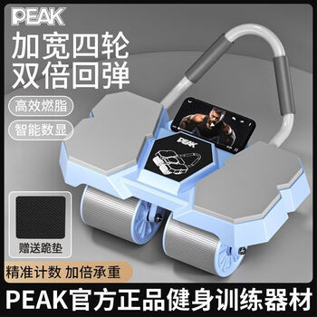 Peak new automatic rebound four-wheel abdominal wheel men's abdominal muscle wheel abdominal curl wheel home fitness training equipment peak advanced black top model 10 times resilience peak genuine anti-fall widened 4-wheel