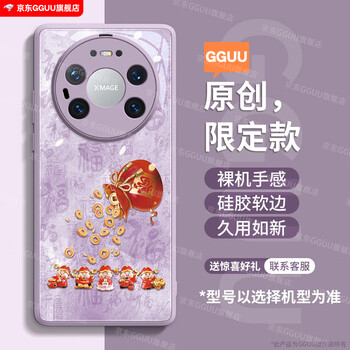 Gguu is suitable for huawei mate80 mobile phone case mate80pro protective cover mate80promax new 70 high-end sense 60 glass 50 with wrist lanyard women 40 all-inclusive anti-fall grass purple-py god of wealth gets rich-accurate hole position huawei mate80