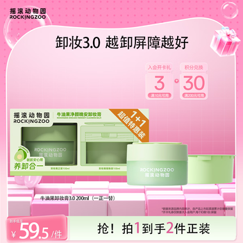 Rock zoo new year's gift avocado 3.0 deep cleansing instant emulsifying makeup remover gift box 200ml