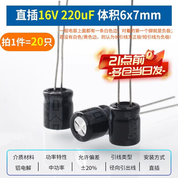 Zejie direct plug aluminum electrolytic capacitor component 10/16/25v/50v/100/220/470/1000/2200uf 220uf direct plug 16v volume 6*7mm (20 pieces)