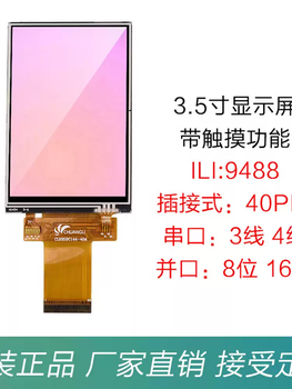 Germany and japan imported technology 3.5-inch tft lcd screen touch color lcd display screen ili9488spi plug tnili9488/capacitive touch/parallel port 40