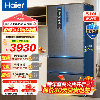 Haier refrigerator 510 liter french door four-door refrigerator first-level variable frequency dry and wet separate storage air-cooled frost-free household large-capacity ultra-thin refrigerator trade-in state subsidy first-level dual frequency conversion丨dry and wet separate storage丨ultra-thin large capacity