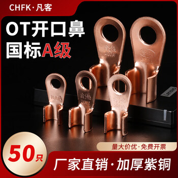 Ot copper opening, mouth and nose copper wiring, wire terminal national standard a-level wiring, wire terminal crimping wire, wire nose wire, wire cable connector, battery wire, wire ear, national standard a-level-10a_(50 pieces)