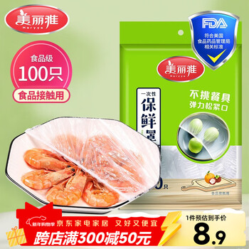 Meiya disposable fresh-keeping bag sets, food-grade plastic wrap sets, 100 pieces, self-sealing fresh-keeping covers, microwave safe