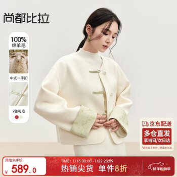 Shandubila national style new chinese style woolen coat women's winter new style 100% woolen woolen coat short style tea white l