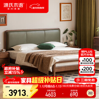 Genji muyu solid wood bed modern bedroom simple double bed black walnut soft bed bed genuine leather dark green 1.8*2m