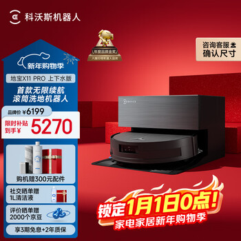 Ecovacs sweeping robot x11 pro sweeping, mopping, washing and drying all-in-one automatic cleaning drum floor scrubber black silver fully automatic upper and lower water ultra-thin embedded