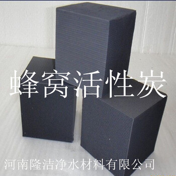 Shantou lincun qinghai 400800 iodine value honeycomb activated carbon deodorization adsorption 00*00