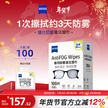 Zeiss glasses anti-fog cleaning wipes, lens lenses, goggles, swimming goggles, myopia glasses, anti-fog, anti-fog wipes, 100 pieces