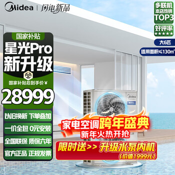 Midea central air conditioning multi-split starlight pro series home living room villa one to three four five six duct machine full dc frequency conversion super first-level energy efficiency upgrade home appliance subsidy large 6 horsepower first-level energy efficiency one to five 100-130 s6 plan