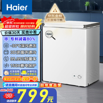 Haier freezer household commercial large-capacity small refrigerator small 100/200/300 liters or more small freezer first-class energy efficiency energy-saving refrigerator freezer trade-in 80% frost reduction 150h power outage protection 142 liters -30 c