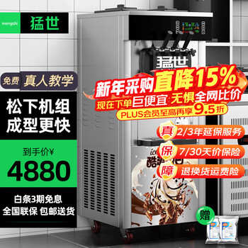 Mengshi ice cream machine commercial ice cream machine fully automatic ice cream machine soft ice cream machine sundae cone machine milk tea shop equipment coffee shop shopping mall classic model | vertical silver | 22l/h | panasonic unit