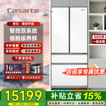 Casarte 505-liter rough stone series flat-embedded french multi-door refrigerator ultra-thin embedded dual system automatic ice making appliance replacement subsidy bcd-505wgcfdm4wku1