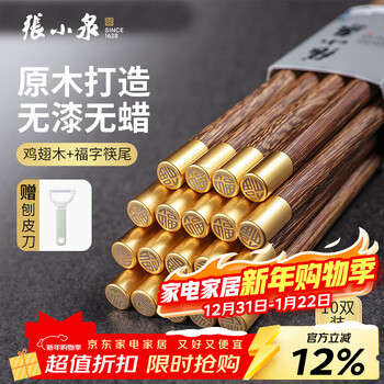 Zhang xiaoquan chifu series dome chopsticks wooden chopsticks household chopsticks chicken wing wood 10 pairs c41970200