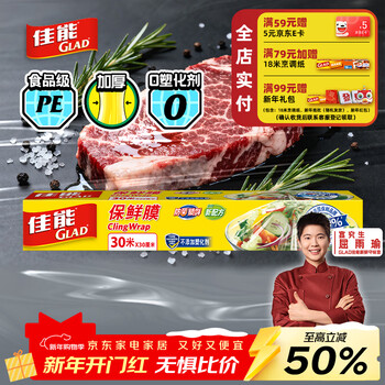 Canon (glad) food grade cling film 30 meters cling film cutter household cling film set 30cm wide size w100