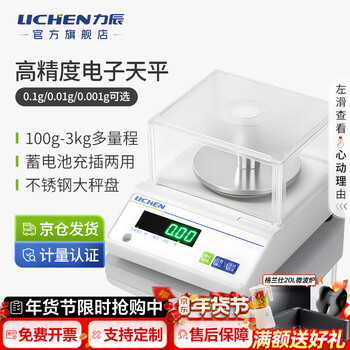 Lichen (lichen) electronic balance 0.01g high-precision electronic scale weighs 0.01 precision laboratory electronic scale accurate to 0.1g percentile 0.01g/1kg range lc-yh-10002f square plate (jingcangfa)