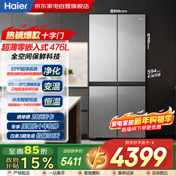 Haier refrigerator 476-liter cross four-door zero-embedded full-space fresh-keeping first-class energy efficiency dual-frequency epp ultra-clean system home bcd-476wghtd1bg9u1 trade-in