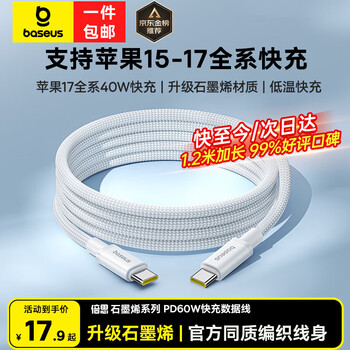 Baseus apple 17/16/15 charging cable type-c data cable double-ended pd60w fast charging ctoc car suitable for iphone17/16e/15promax tablet ipad notebook