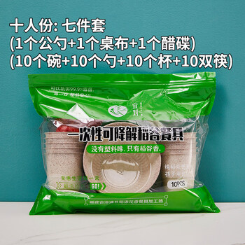 He jiagong rice husk tableware food-grade disposable dishes and chopsticks household three-piece set outdoor camping set dinner plate chopsticks four ten people (seven-piece set) 1 pack