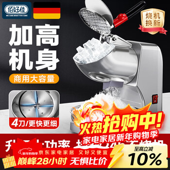 Baihaojia ice crusher, commercial ice crusher, home shaved ice machine, continuous ice ice machine, ice crusher all-in-one machine, upgraded model - four knives with heightened body + fine ice recommendation + enhanced motor, with gift package, low noise operation, open the cover and power out, and the ice will be produced in seconds