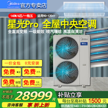 Midea starlight pro series jet enthalpy increase household self-cleaning multi-line one-to-many embedded full dc variable frequency smart home appliance central air conditioner starlight pro 6 hp new 140w one-to-five