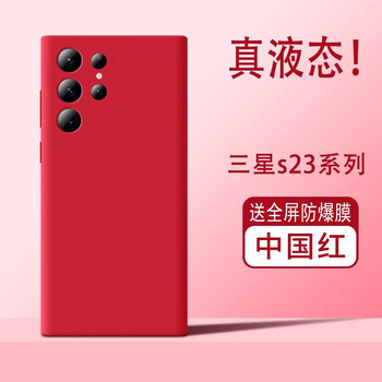 Tu lulu suitable for samsung s23 ultra mobile phone case galaxys23+ liquid silicone protective cover s23 all-inclusive anti-fall s22 new ultra-thin simple chinese red s23