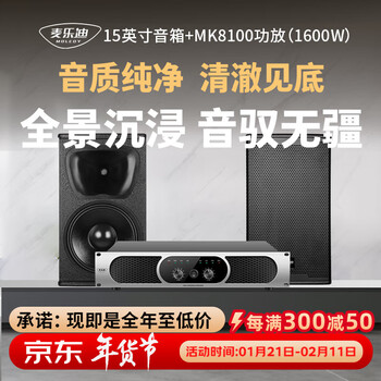 Melody ms1500 professional stage audio karaoke equipment high power home ktv speakers professional karaoke large performance conference passive 8/10/12/15/18 speakers 15-inch professional stage box + mk8100 upgraded amplifier