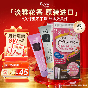 Bigen meiyuan flower and fruity hair dye cream 80g (brown 5) hair dye imported from japan, plant and flower fragrance