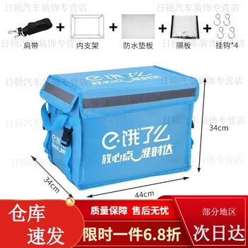 Takeaway box insulated box ele.me takeaway insulated box rider equipment food delivery pvc code box hummingbird takeaway food delivery refrigerated ele.me 45l box standard configuration + partition