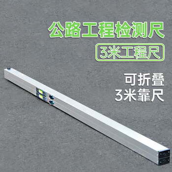 Kezitu 3-meter highway ruler three-meter ruler aluminum alloy ruler folding horizontal ruler plug engineering highway flatness detection ruler 3 meters