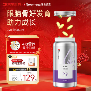 Noromega norwegian deep sea children's growth fish oil 60 capsules high concentration omega3 deep sea fish oil brain dha teenagers