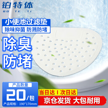 Platinum urinal fragrance tablets urinal filter deodorizing tablets toilet urine deodorizing pad anti-clogging filter mesh anti-clogging urine pad fragrance tablets white large hole (20 pieces)