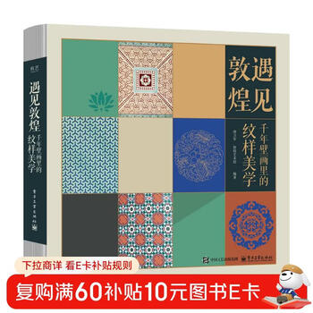 Meet dunhuang: the aesthetics of patterns in thousands of years of murals