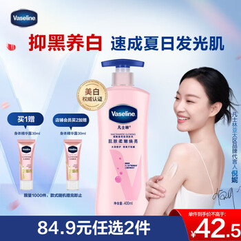 Vaseline whitening and brightening body lotion 400ml niacinamide moisturizing repair moisturizing long-lasting fragrance universal for men and women