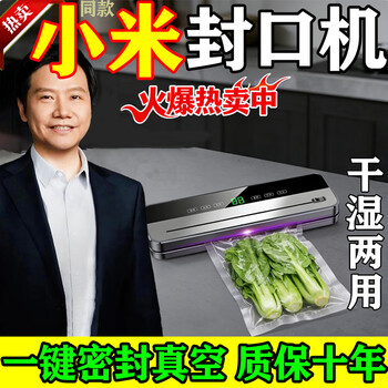 Xiaomi's same vacuum sealing machine imported from germany, food preservation sealing machine with high suction power, dual-use dry and wet vacuuming for home and business, no need to pick bags, uv sterilization, single machine