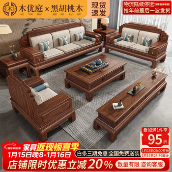 Muyouting black walnut new chinese style all-solid wood sofa winter and summer antique sofa large and small living room solid wood furniture five-seater+concubine couch+coffee table+square table+tv cabinet