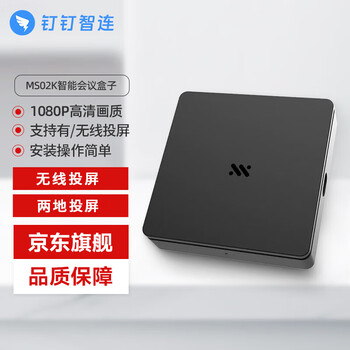 Dingtalk box mingwo wireless screen projector dingtalk smart connected machine projection conference training same screen device enterprise business conference box ms02k