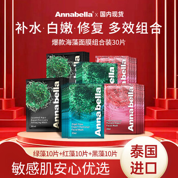 Anna bella anna bella seaweed mask anti-wrinkle firming anti-aging hydrating jd.com self-operated to remove yellowishness, dullness and brighten skin tone