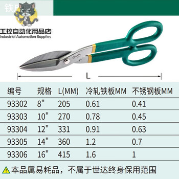 Sata sata metal scissors 93306 metal scissors 16