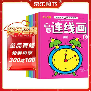 Baby connected drawings (8 volumes in total) intellectual development of children's left and right brains fun educational games