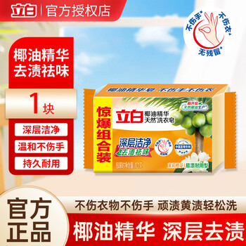 Liby coconut oil essence laundry soap transparent soap home size laundry soap durable no harm to clothes or hands liby coconut oil laundry soap 101g*1