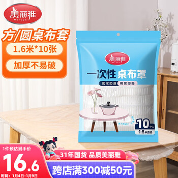 Meiya tablecloth disposable tablecloth set 10 pieces high-end waterproof tablecloth thickened coffee table plastic tablecloth oil-proof