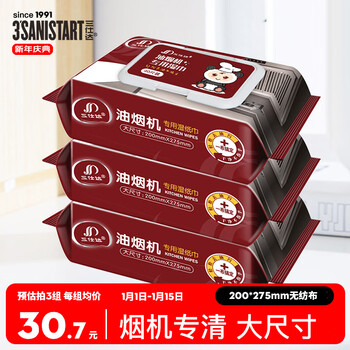 Sanshida range hood wet wipes 40 pieces * 3 packs of oil and decontamination kitchen wipes stove stove household cleaning wipes kitchen paper