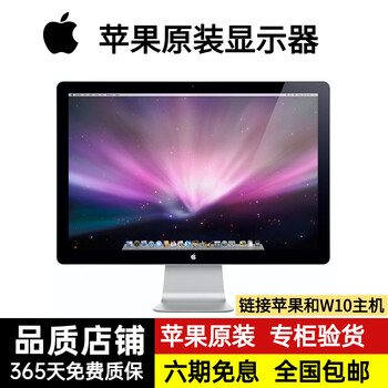 Apple 15-day free trial, one-year warranty apple 27-inch original apple display led-cinema-display 2kmac high-definition lcd mc007-matches pc host, pc notebook and apple host 27-inch 95% new