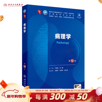 Tenth edition of medical and human health textbooks. obstetrics and gynecology, internal medicine and surgery, tenth edition of human health edition. physiology, biochemistry, pathology, diagnosis and neurology. ninth edition. systematic anatomy and pharmacology textbooks. complete set of 10th round of medical textbooks. people's medical publishing house. optional subjects. pathology (10th edition)