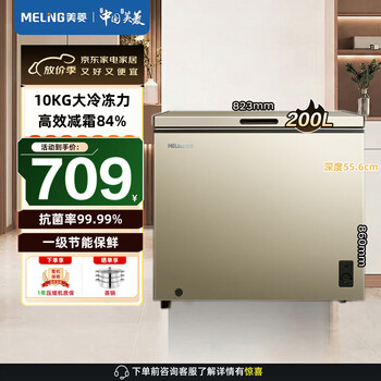 Melng meiling antibacterial and frost reducing 200/300 liter single temperature household freezer ultra-thin first-level energy efficiency cryogenic quick freezing 120 hours power-off protection commercial large-capacity horizontal freezer bc/bd-200dtx 200 liters first-level energy efficiency