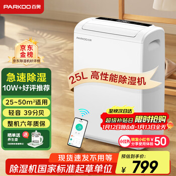 Parkoo dehumidifier/dehumidifier 25 liters large dehumidification capacity household soft sound dehumidifier one-touch clothes drying negative ion purification basement villa moisture absorber yda-826e