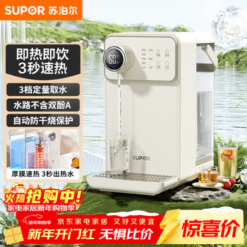 Supor instant hot water dispenser 3l large capacity 1s fast heating household desktop desktop small direct drinking machine all-in-one installation-free electric kettle for tea and milk annual meeting purchase sw-jr30t06