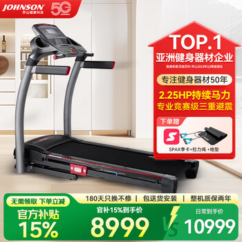 Johnson treadmill 6.1t plus foldable walking machine for home use intelligent slope shock absorbing sports and fitness equipment upgraded model 8.1t plus/2.75 horsepower