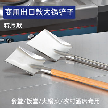 Yong huan canteen pot and shovel large pot stir-frying square shovel flat shovel stir-frying shovel kitchen 304 style 100cm steel handle 16cm small shovel head